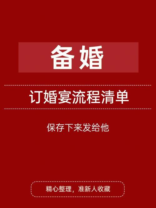 江苏地区订婚流程最全详细清单