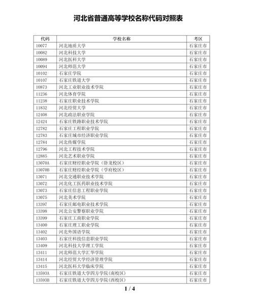 河北高校教师资格证2020考试时间
