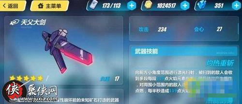 崩坏3大招是剑的是谁