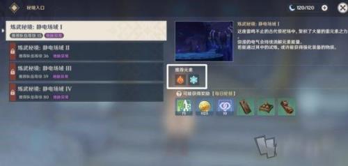 原神秘境开放时间