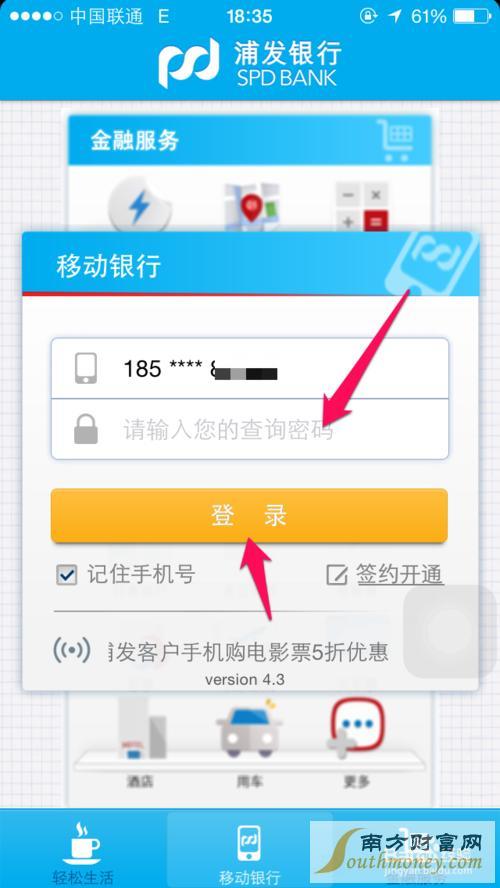 怎么开通手机银行