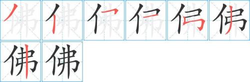 健字田字格怎么写