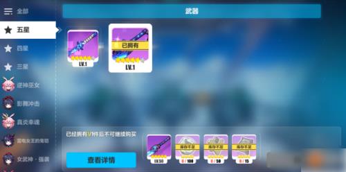 崩坏三超限武器最高多少级