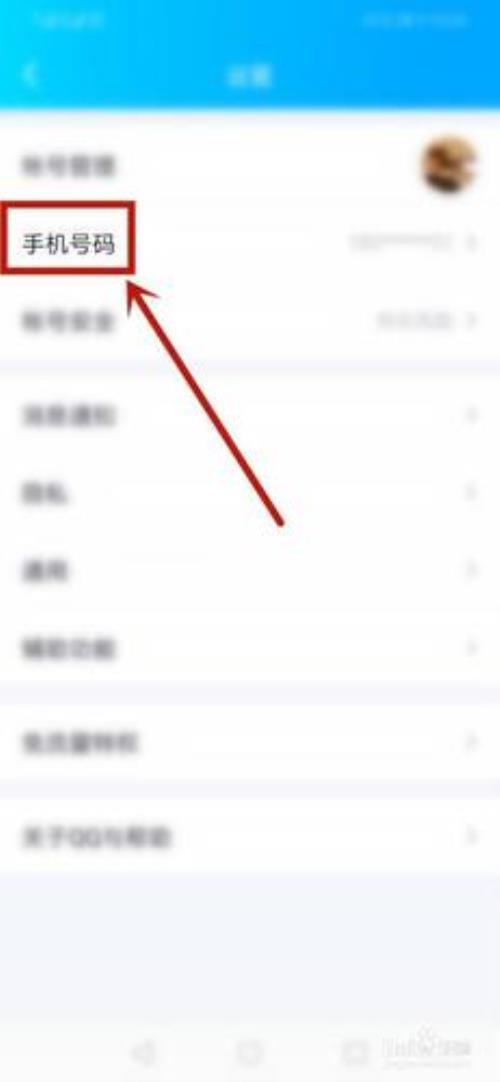 网易云怎么绑定手机号