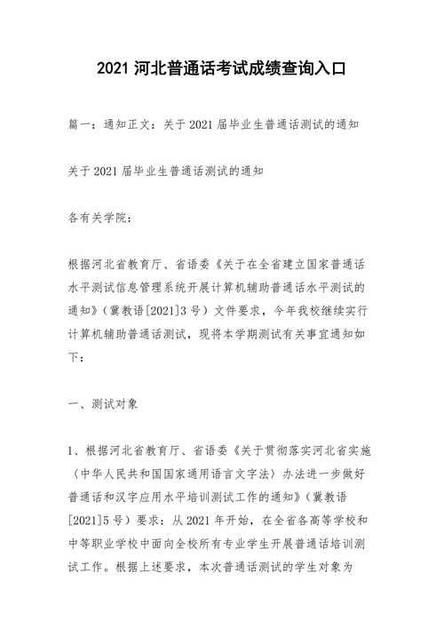 普通话考试查询2021