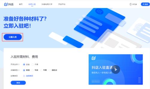 抖音商城怎么申请入驻