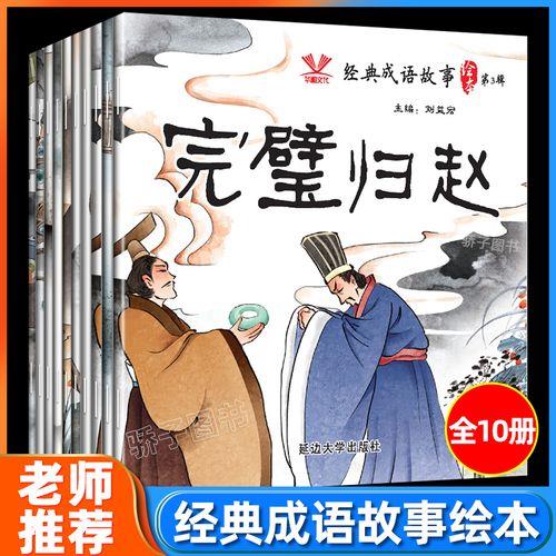 不读死书的成语