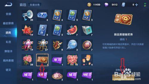 王者新品英雄抽奖券怎么用