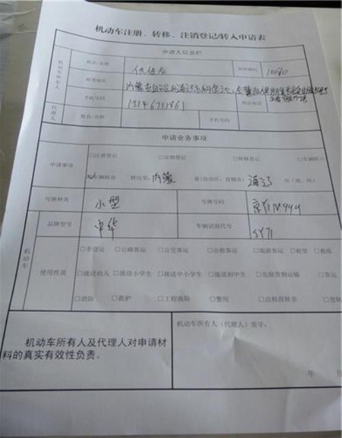 个人与个人之间车辆过户流程