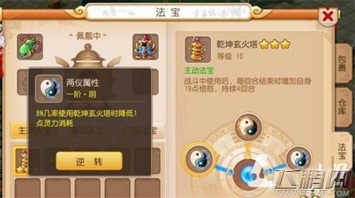 梦幻西游手游法宝逆转怎么满