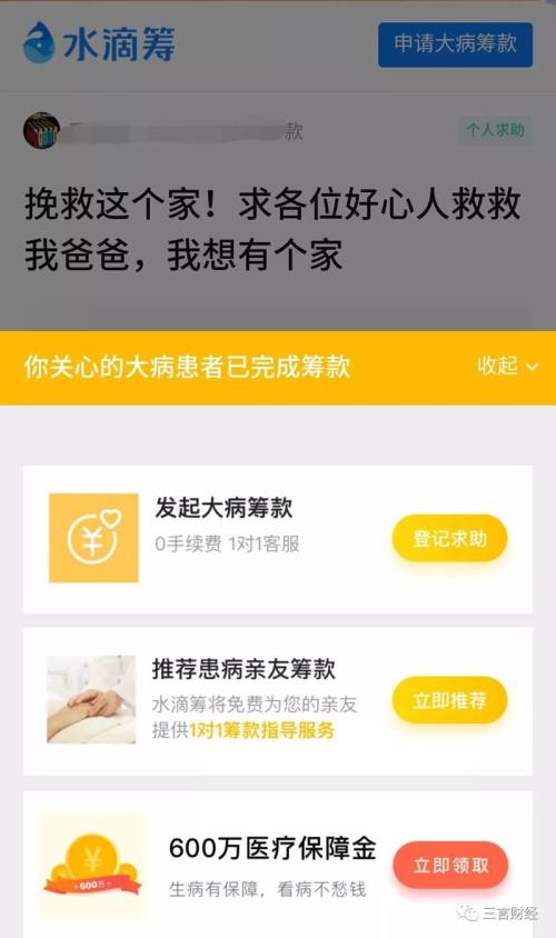 水滴筹和轻松筹的区别是什么