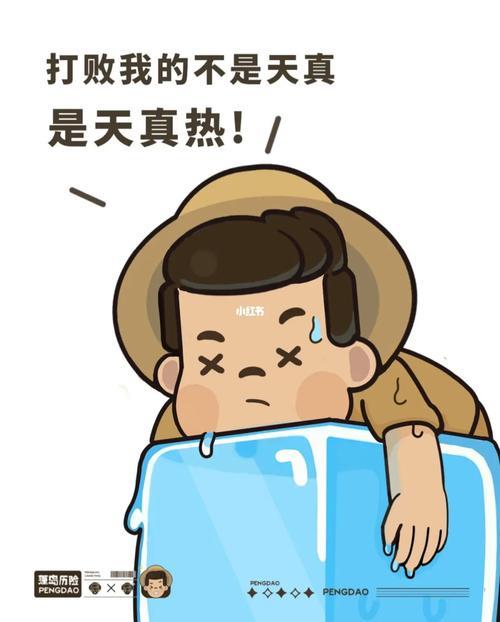 天气热不要惹我的文案