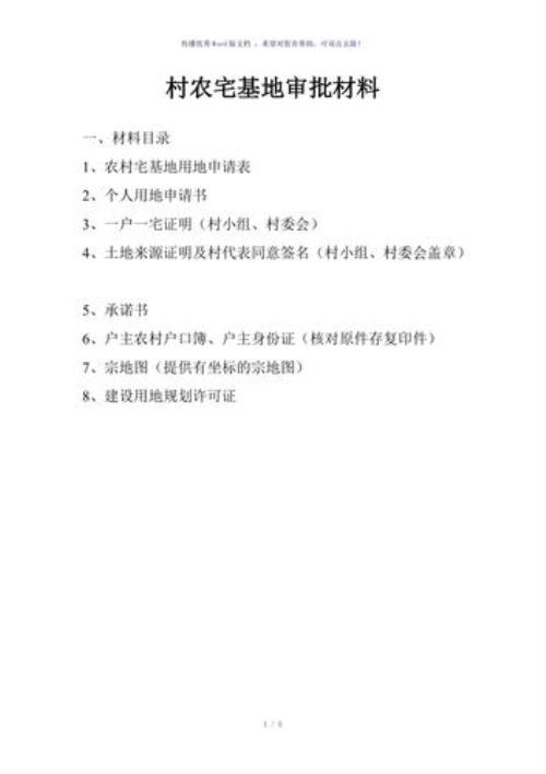 宅基地审批后发什么证件