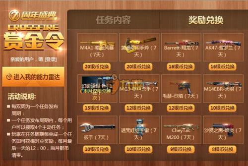 cfm赏金令什么时候结束2021s1