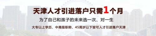 天津户口40周岁怎么界定