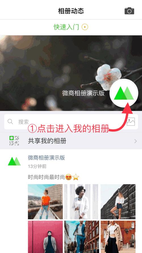 微商相册怎么关注新的商家