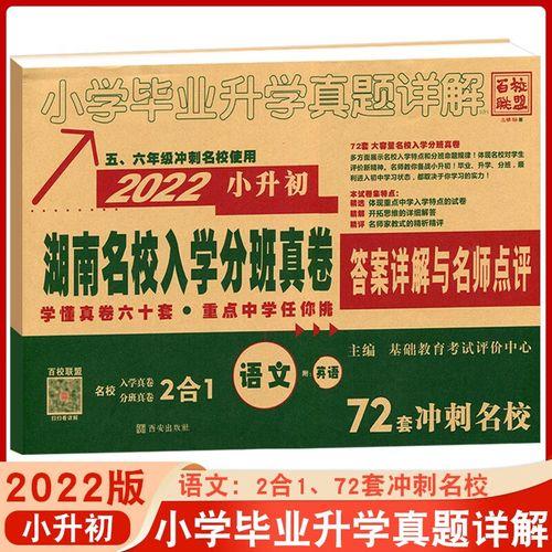 湖南省小学等级划分