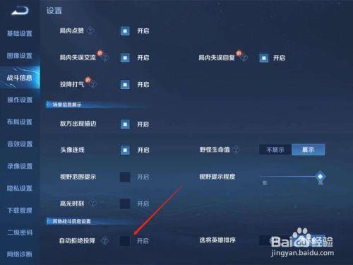 王者荣耀对面投降怎么提前看到