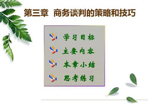 商务报价策略口诀