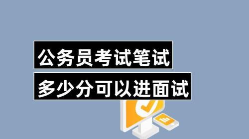 笔试高8分面试要超几分