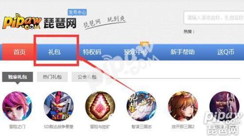 王者怎么输入兑换码