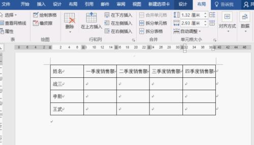word表格中有空白但表格提不上去