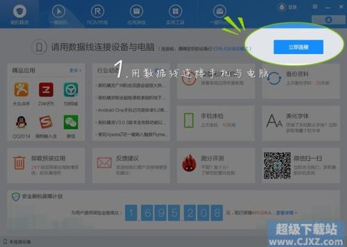 用刷机精灵刷机会丢失数据吗