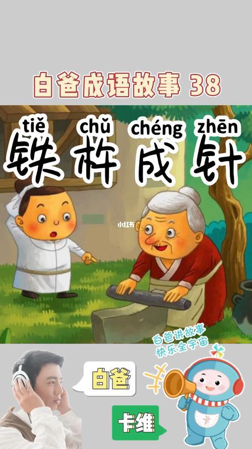 铁杵成针的故事15字概括