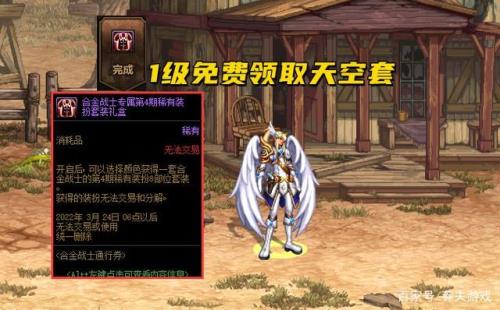 地下城战令多少级领取天空