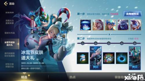 lol手游冰雪节宝箱有保底吗