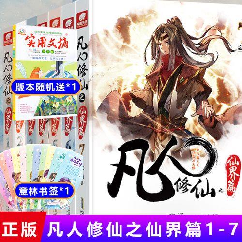 凡人修仙传第62集对应小说
