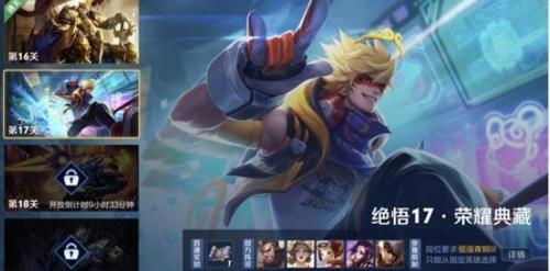 王者荣耀觉悟皮肤每天可以拿多
