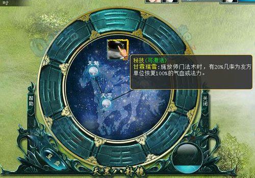 大话西游天星东西找谁换