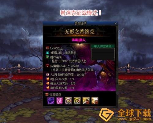 dnf希洛克否定通关作用