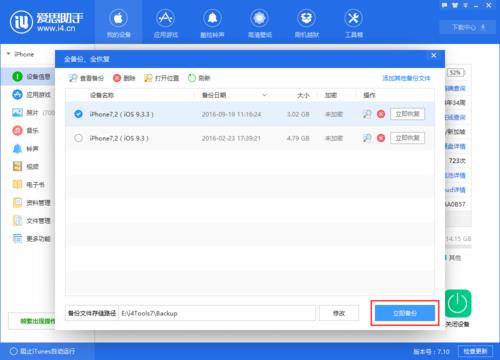 爱思全备份可以恢复到低版本吗
