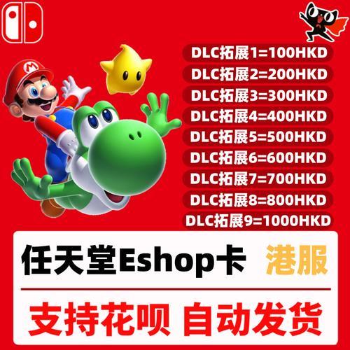 switchhkd是什么区的