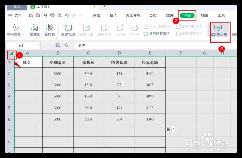 表格编辑栏被锁定了怎么解锁