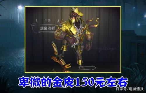 第五人格下一个商城金皮是什么