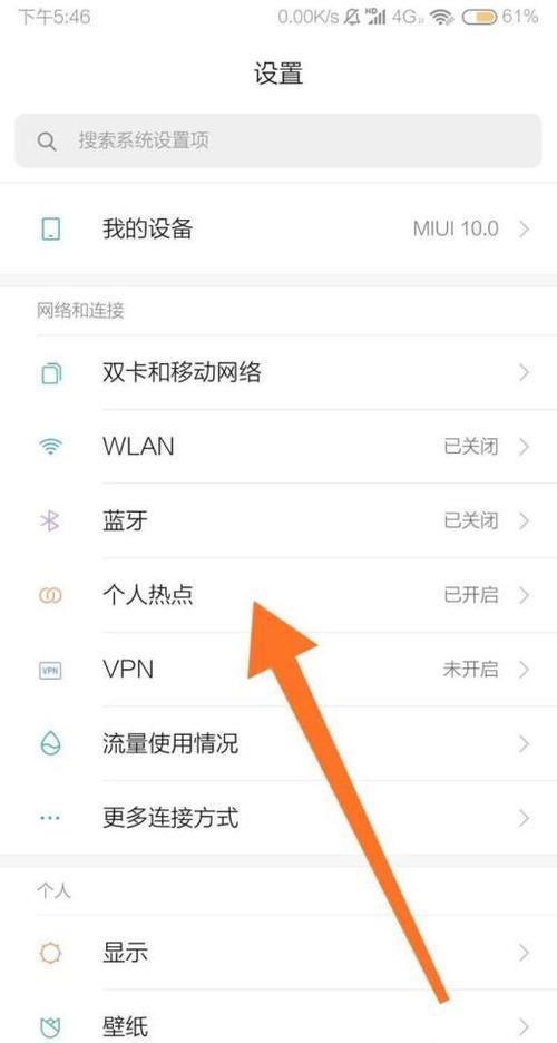 苹果手机热点怎么查看连接人数
