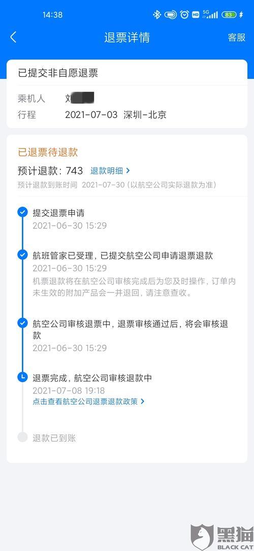 高铁抢票不成功会退款吗