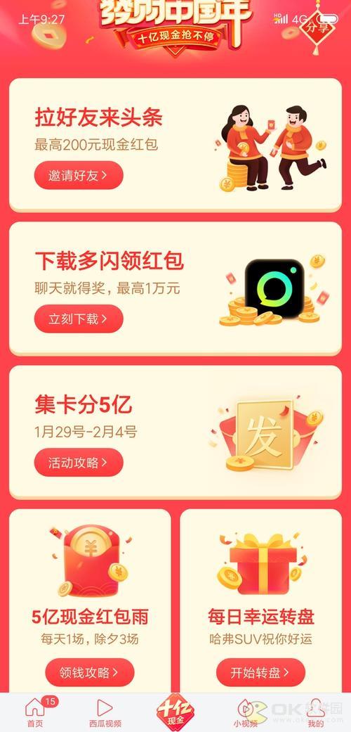 新闻头条领现金怎样领