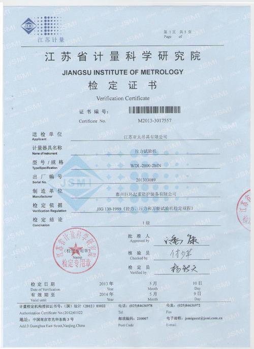去检测机构上班需要什么证书