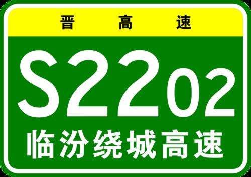 临汾下高速最新通知今天