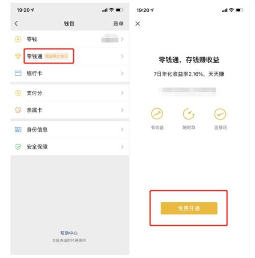 怎么把零钱通的钱转到微信