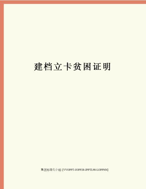 建档立卡有证有卡吗