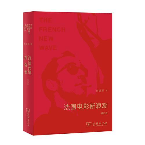 什么是法国新浪潮~