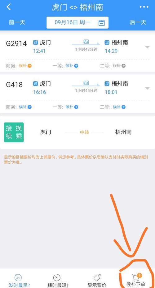 订高铁票候补是什么意思