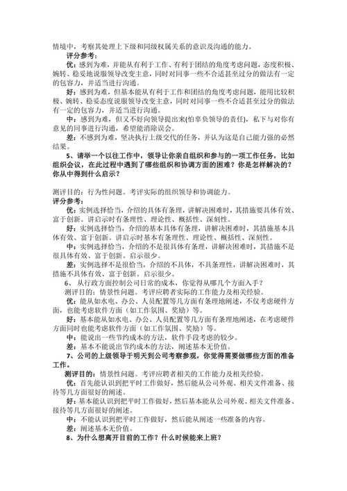 总经理面试注意事项