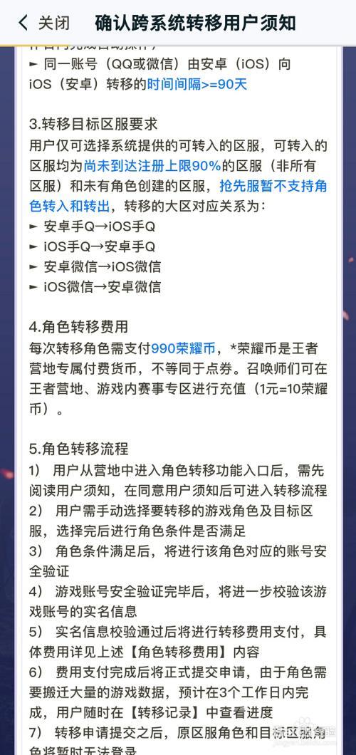 王者不转区玩新区可以么