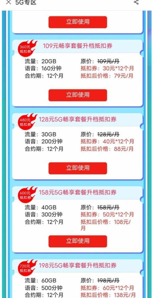 移动5g畅玩包是什么资费
